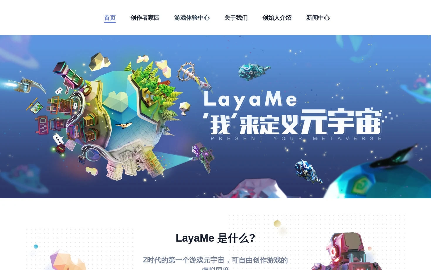 LayaMe 页面快照
